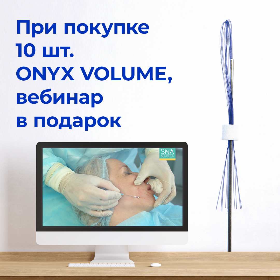 При покупке 10 шт. нитей ONYX Volume вебинар в подарок При покупке 10 шт. нитей ONYX Volume вебинар в подарок