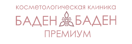 Косметик-Сервис клиника Баден (Екатеринбург)