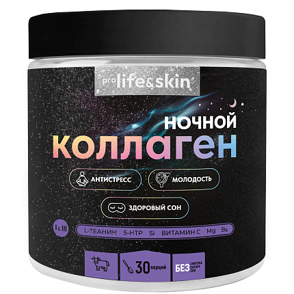 Ночной гидролизованный коллаген для спокойного сна